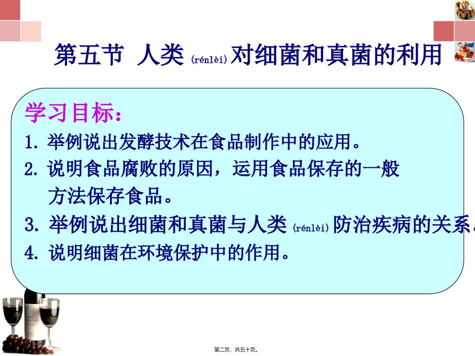 2022年医学专题—.4.5人类对细菌和真菌的利用.ppt_第2页