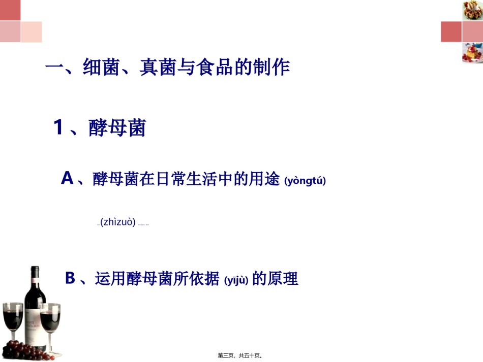 2022年医学专题—.4.5人类对细菌和真菌的利用.ppt_第3页