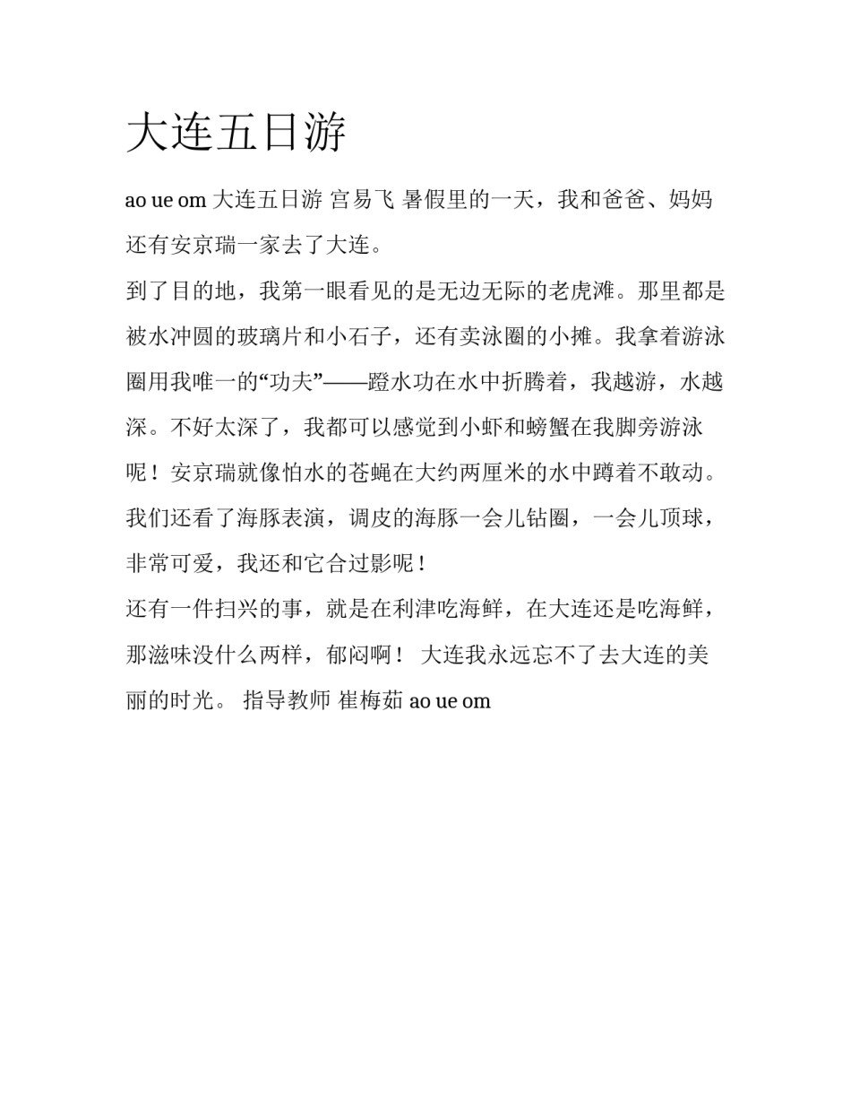 大连五日游_第1页