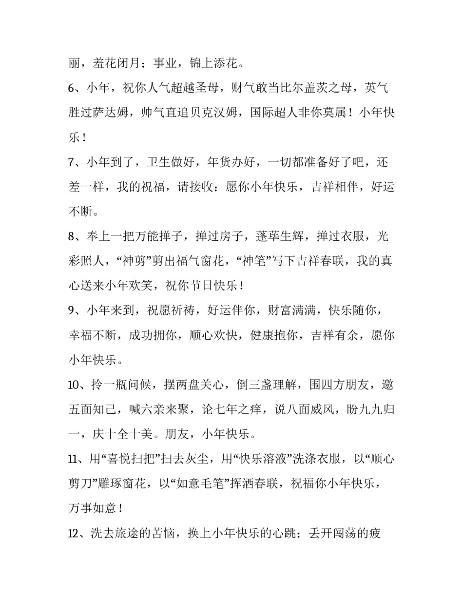 小年的祝福手机短信息_第2页