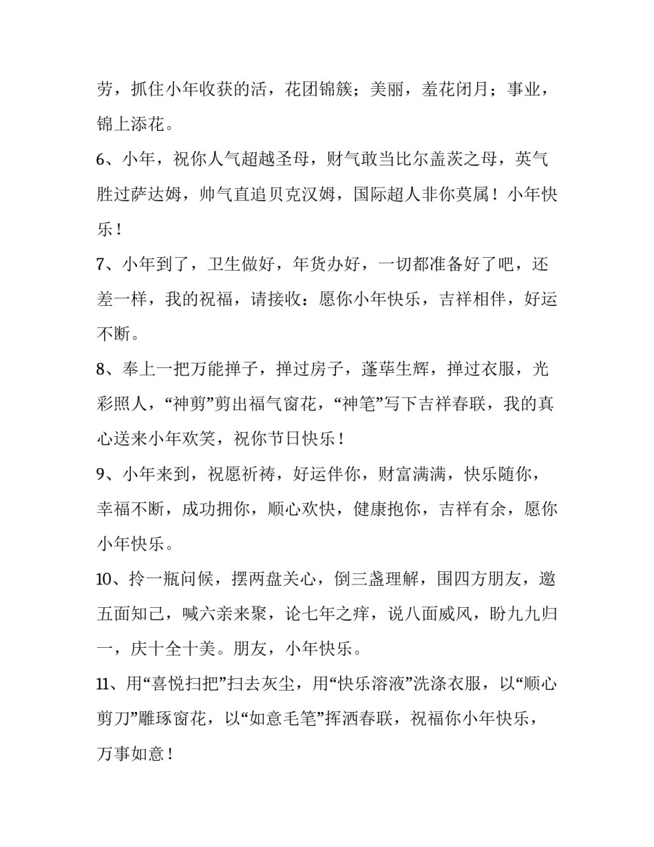 小年的祝福手机短信息_第3页