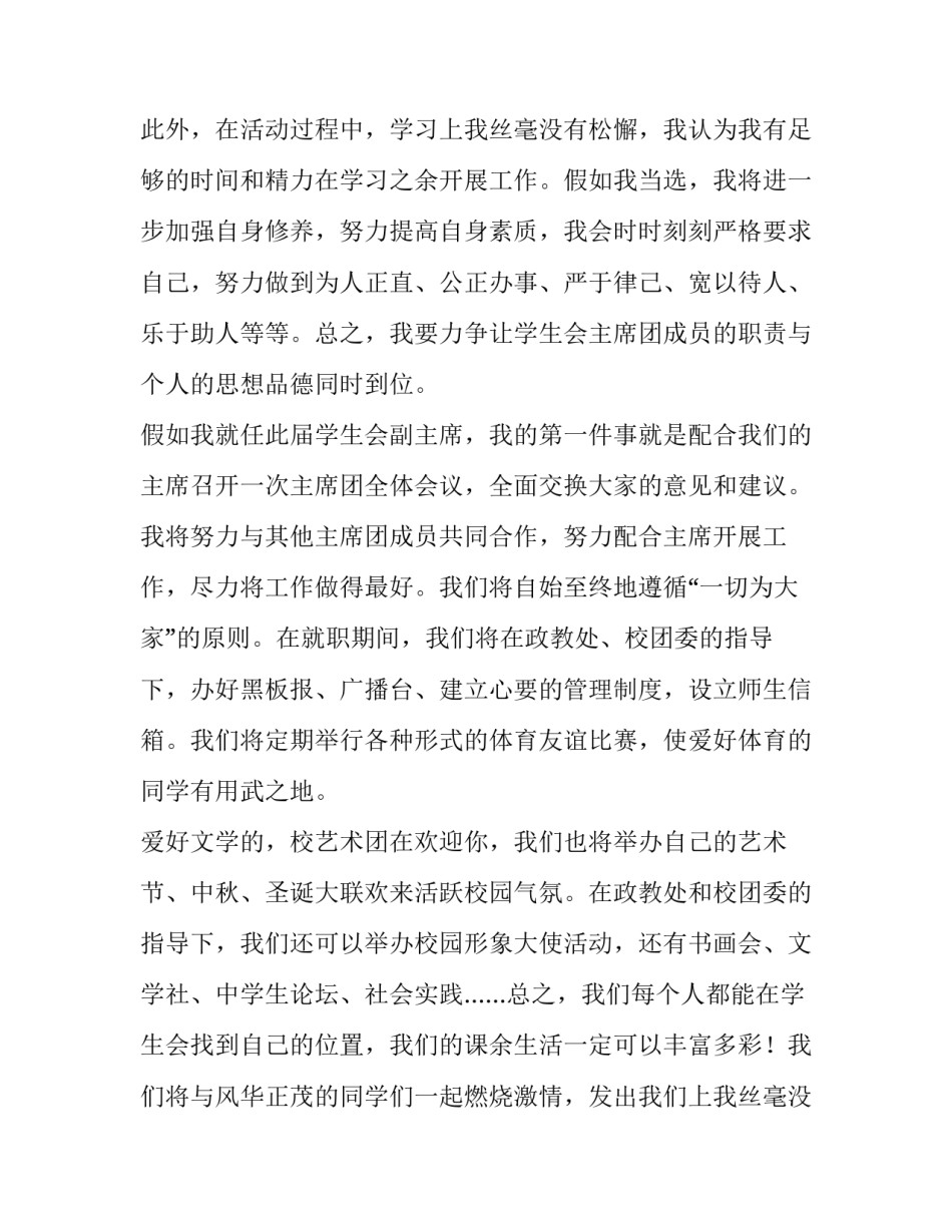 2023年团委学生竞选演讲稿(十四篇)_第2页