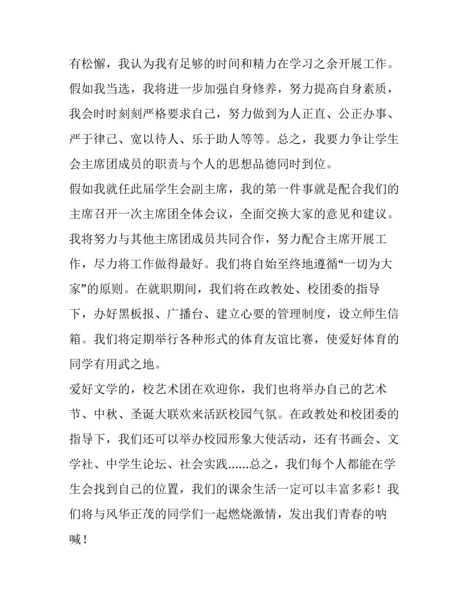 2023年团委学生竞选演讲稿(十四篇)_第3页