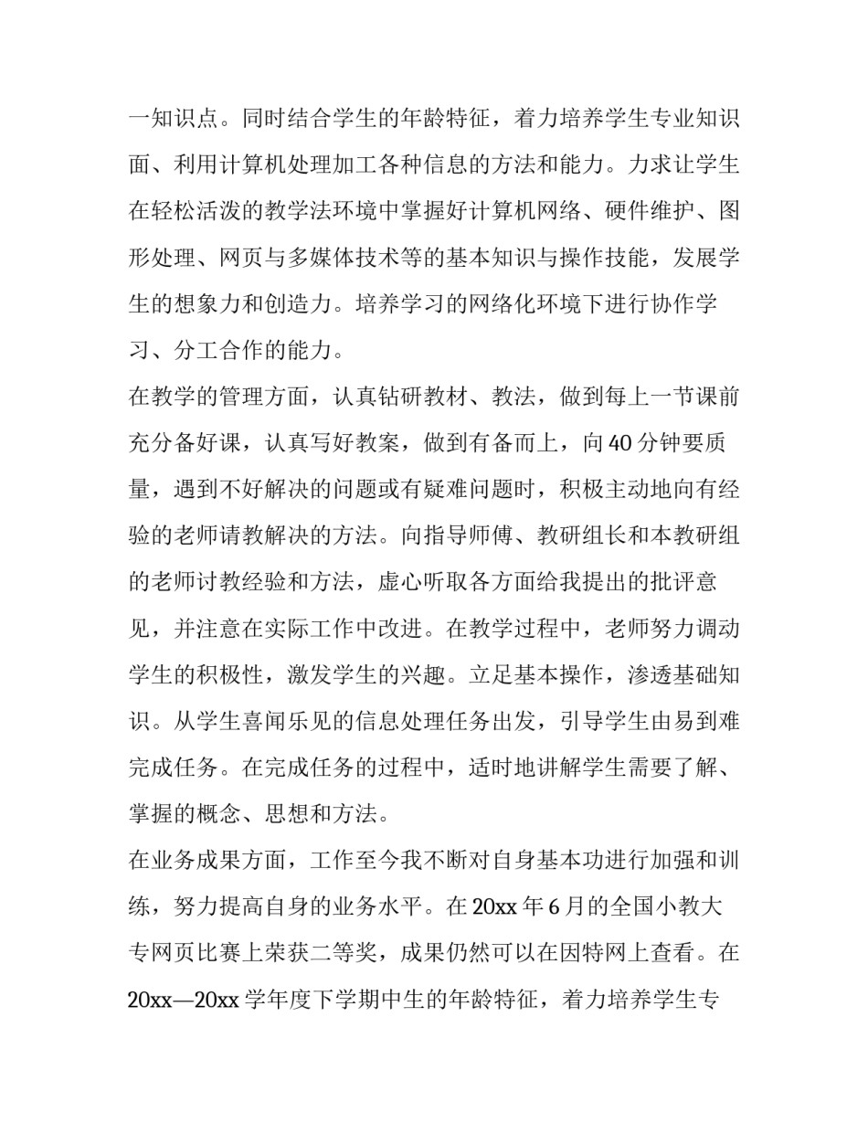 最新教师述职演讲稿 教师述职报告(十五篇)_第2页