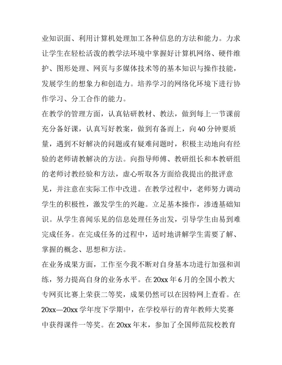 最新教师述职演讲稿 教师述职报告(十五篇)_第3页