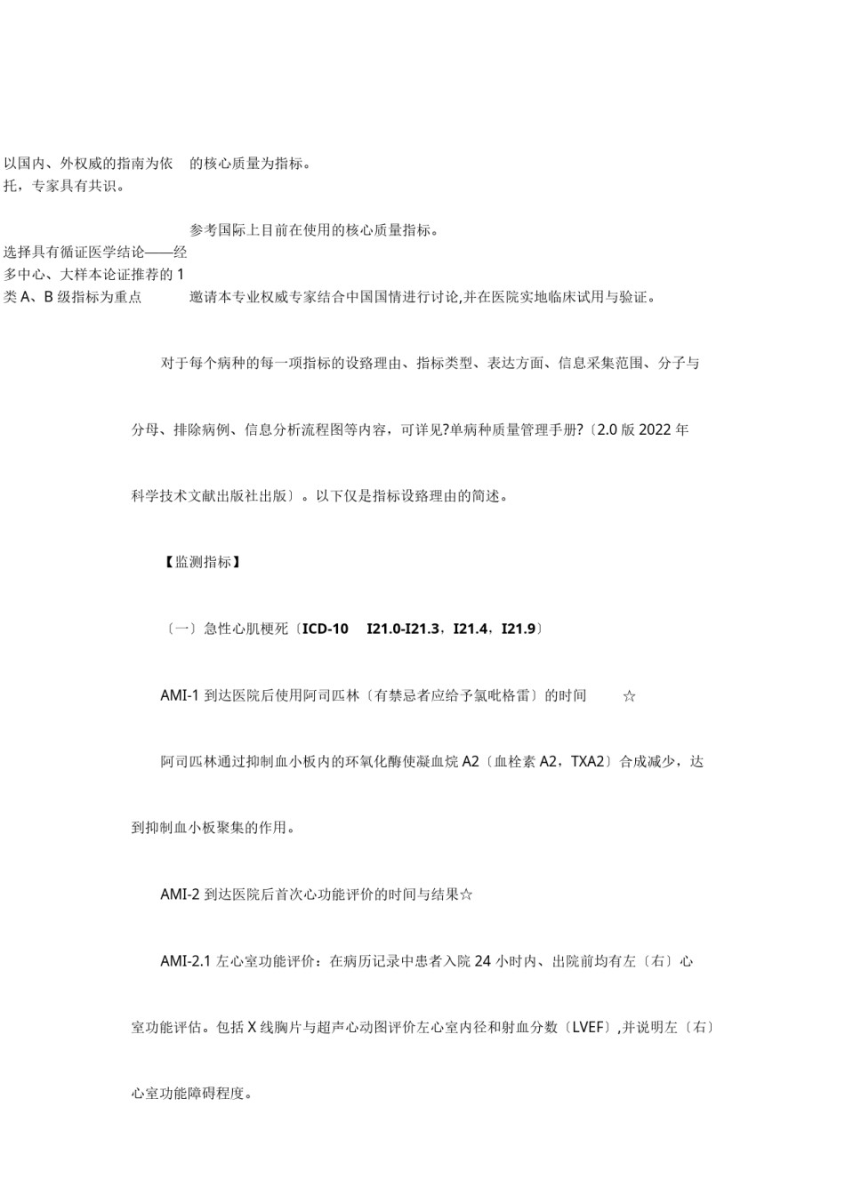 2022年医学专题—.4.6.1.C1-1单病种质量控制指标.docx_第2页