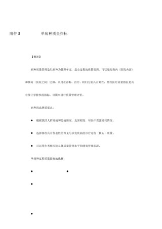 2022年医学专题—.4.6.1.C1-1单病种质量控制指标.docx
