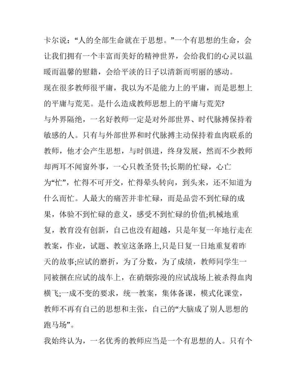 2023年九年级教师座谈会发言稿 九年级老师座谈会内容(12篇)_第2页