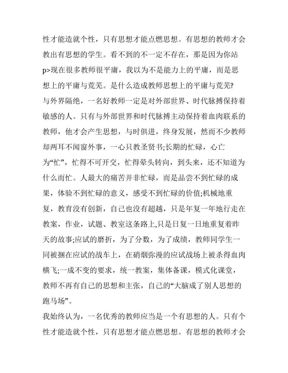 2023年九年级教师座谈会发言稿 九年级老师座谈会内容(12篇)_第3页