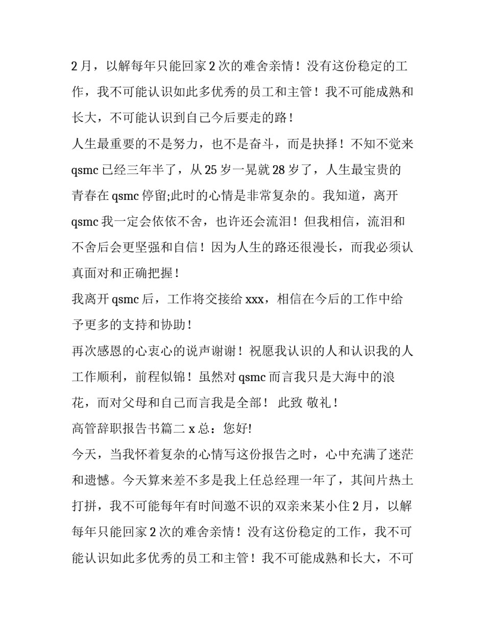 最新高管辞职报告书(九篇)_第2页