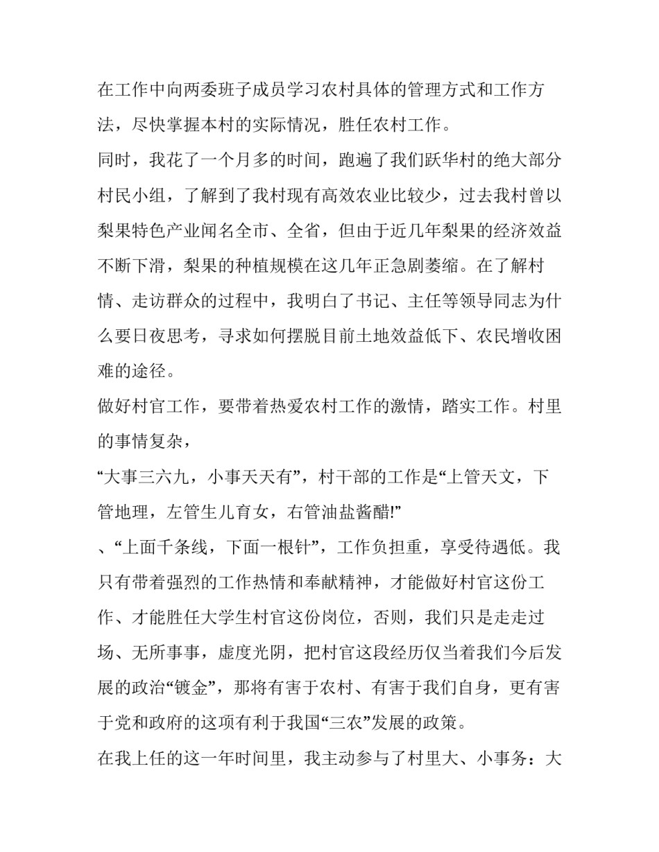最新大学生村务专干述职报告(二十三篇)_第2页