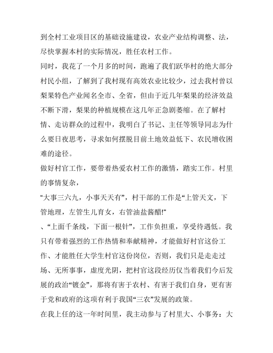 最新大学生村务专干述职报告(二十三篇)_第3页