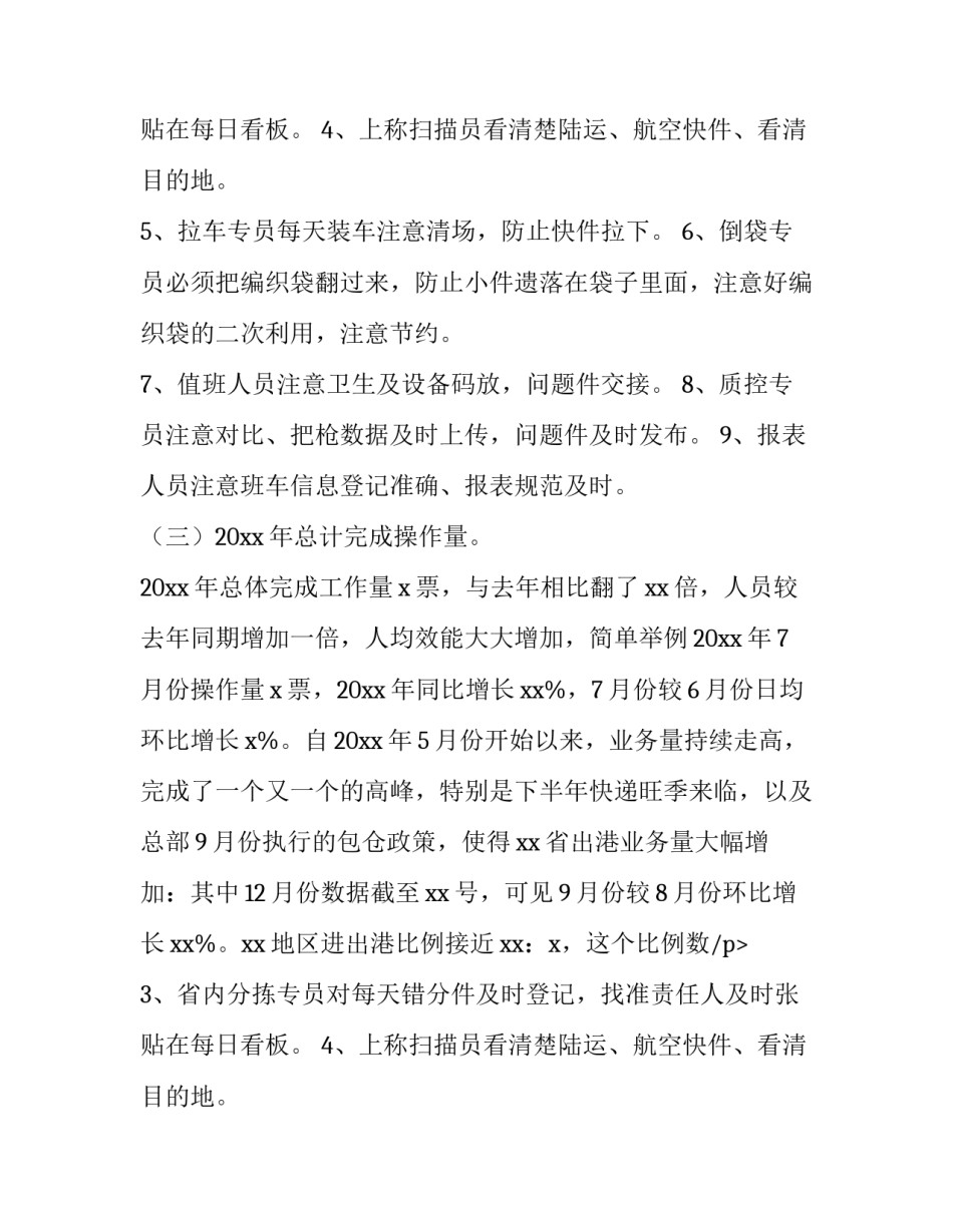 最新快递公司工作计划(8篇)_第2页