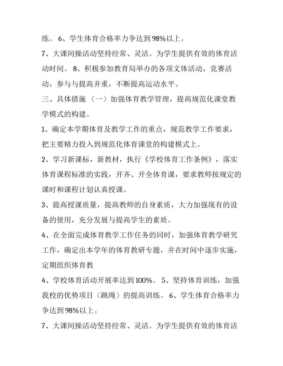 中学学校体育教学工作计划_第2页