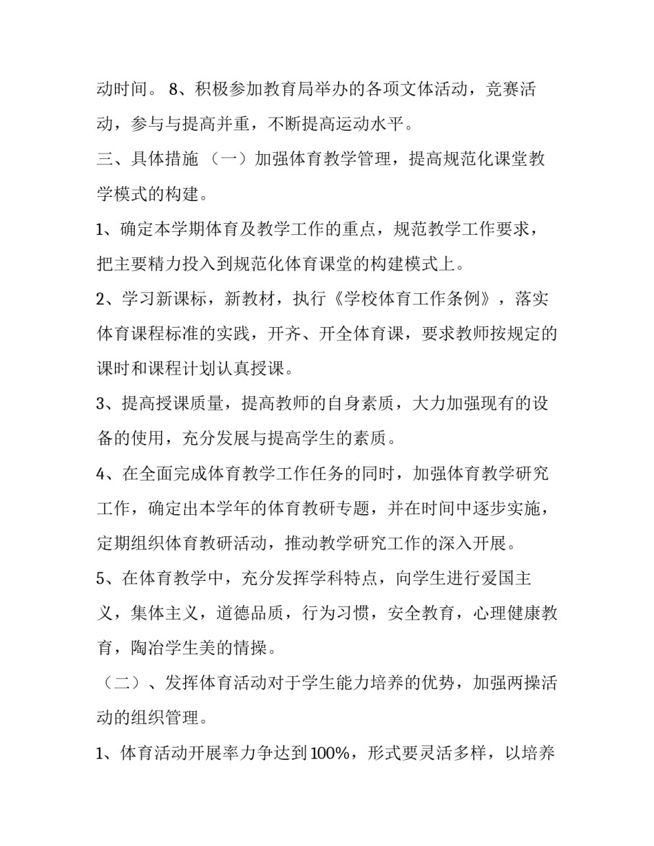 中学学校体育教学工作计划_第3页