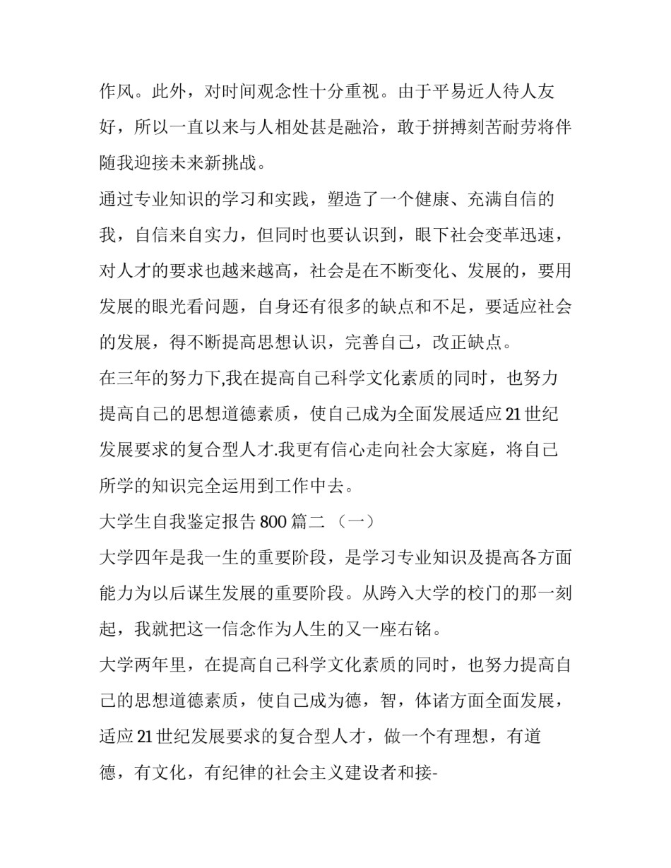 大学生自我鉴定报告800(10篇)_第2页