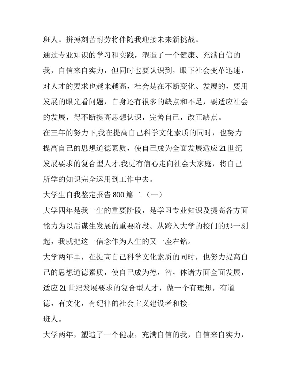 大学生自我鉴定报告800(10篇)_第3页
