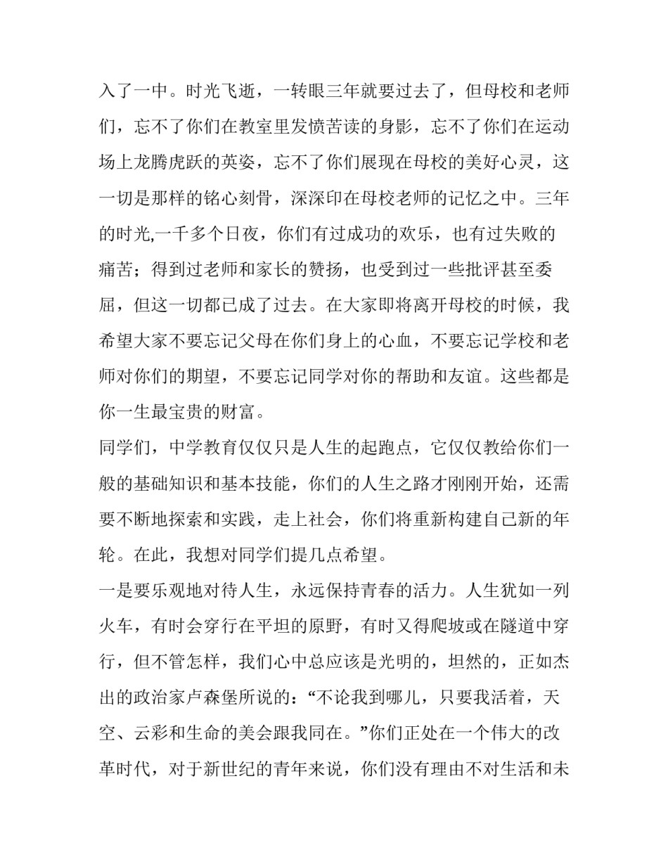 最新高中毕业典礼演讲稿十网 高中毕业典礼演讲稿(优质13篇)_第2页