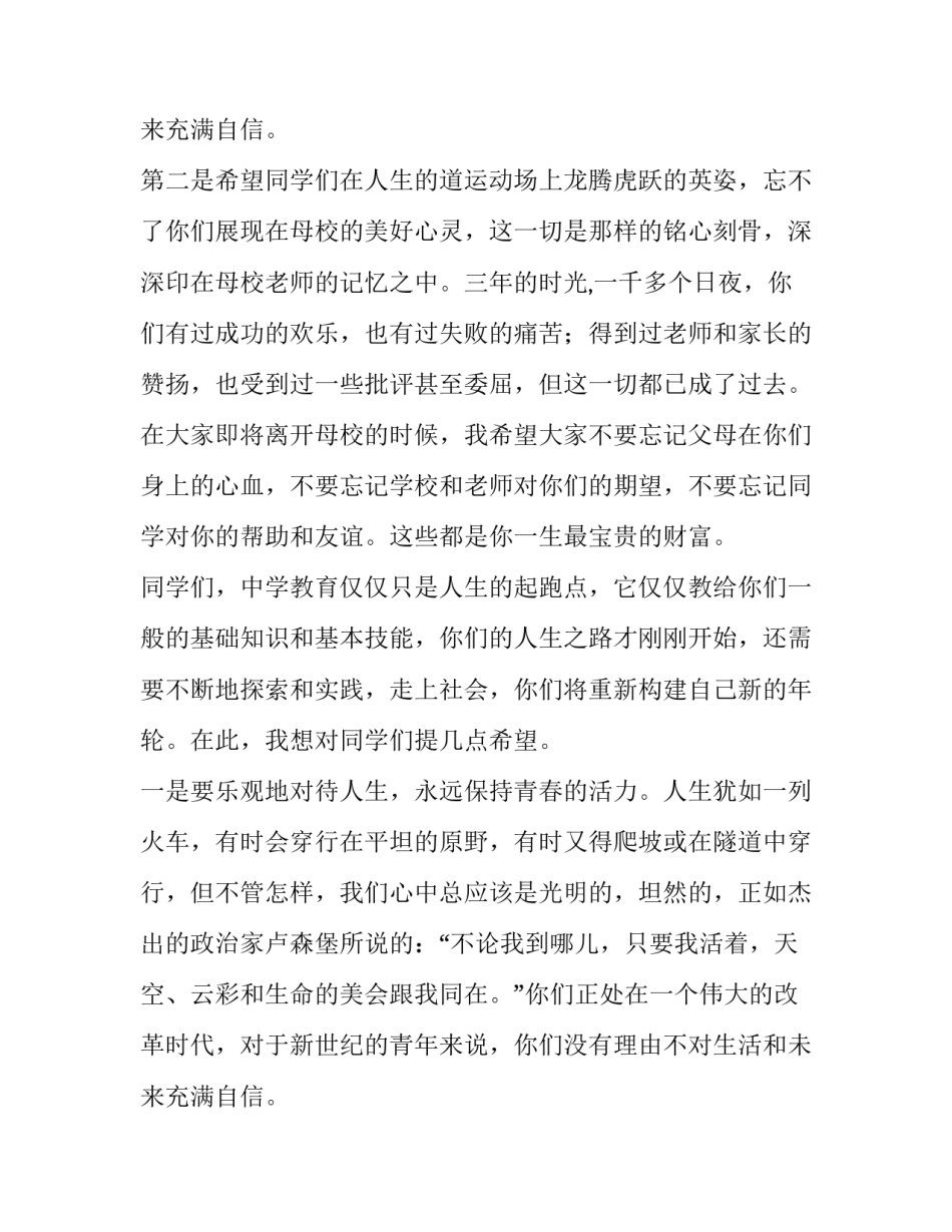 最新高中毕业典礼演讲稿十网 高中毕业典礼演讲稿(优质13篇)_第3页