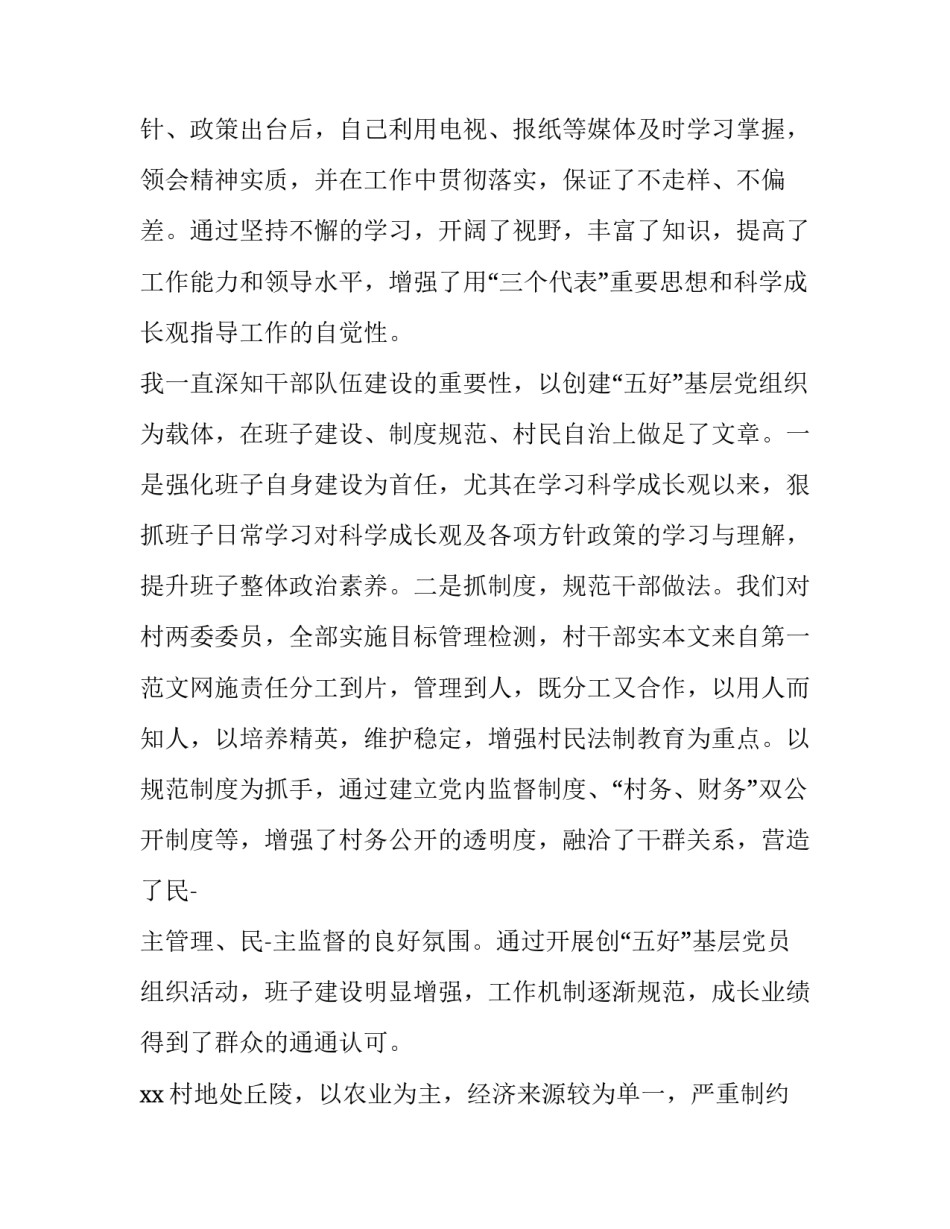 村书记述职述廉报告(24篇)_第2页