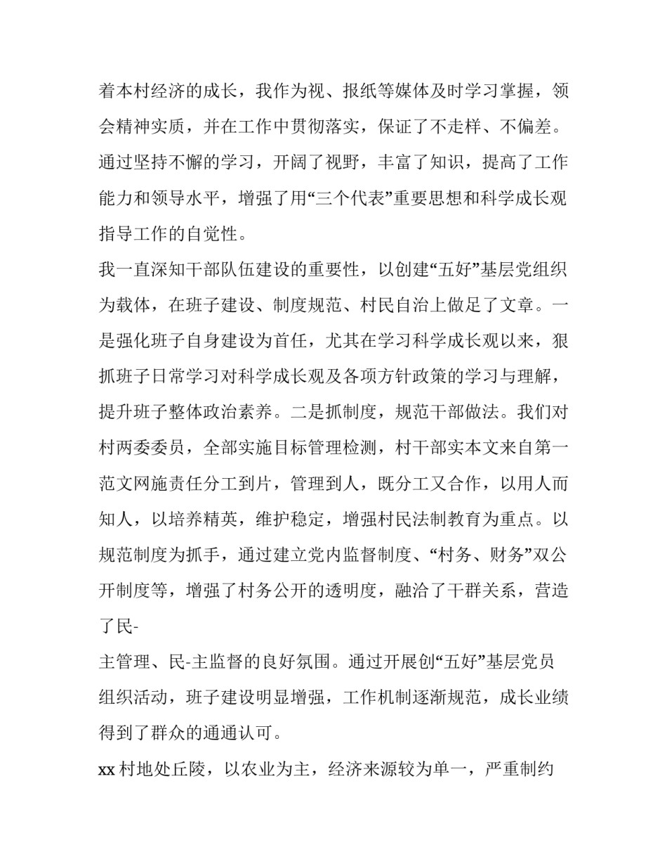 村书记述职述廉报告(24篇)_第3页