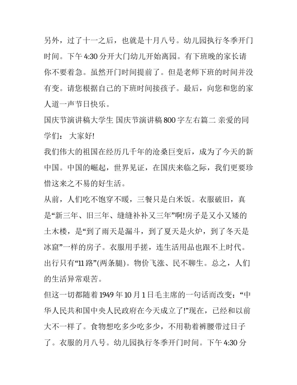 国庆节演讲稿大学生 国庆节演讲稿800字左右(12篇)_第2页