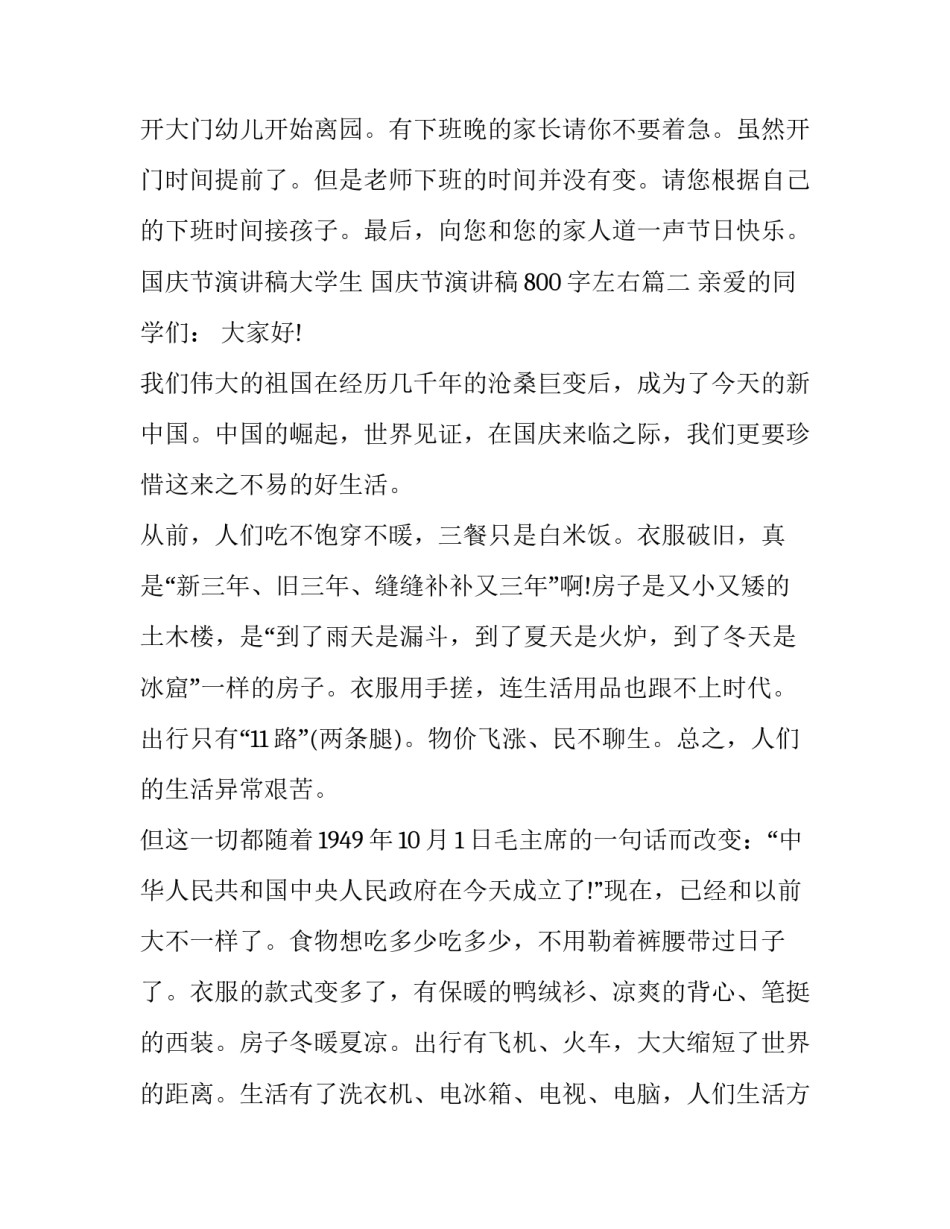 国庆节演讲稿大学生 国庆节演讲稿800字左右(12篇)_第3页