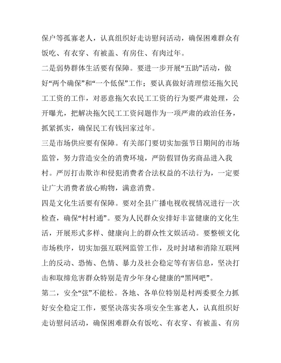 春节联欢会领导讲话稿(四篇)_第2页