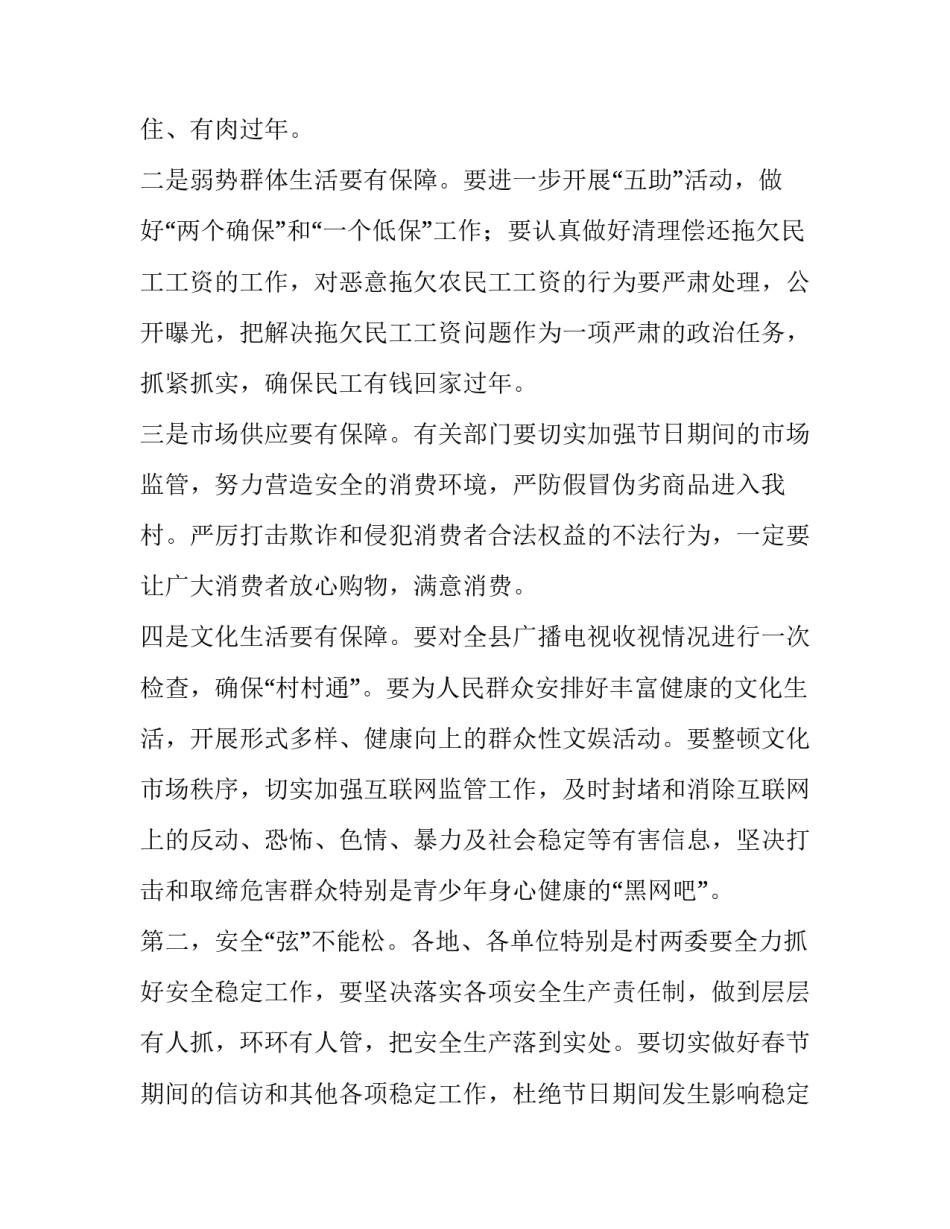 春节联欢会领导讲话稿(四篇)_第3页