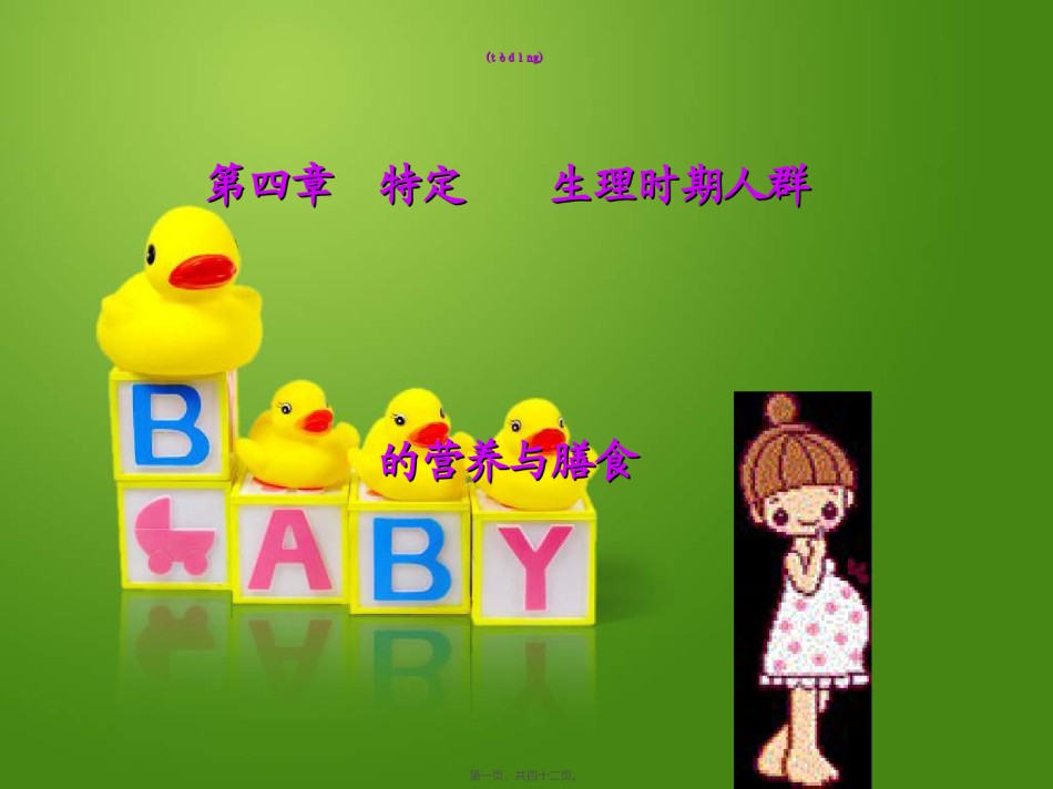 2022年医学专题—.4孕妇哺乳期妇女营养与膳食0.ppt_第1页
