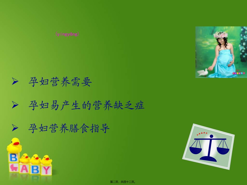 2022年医学专题—.4孕妇哺乳期妇女营养与膳食0.ppt_第2页