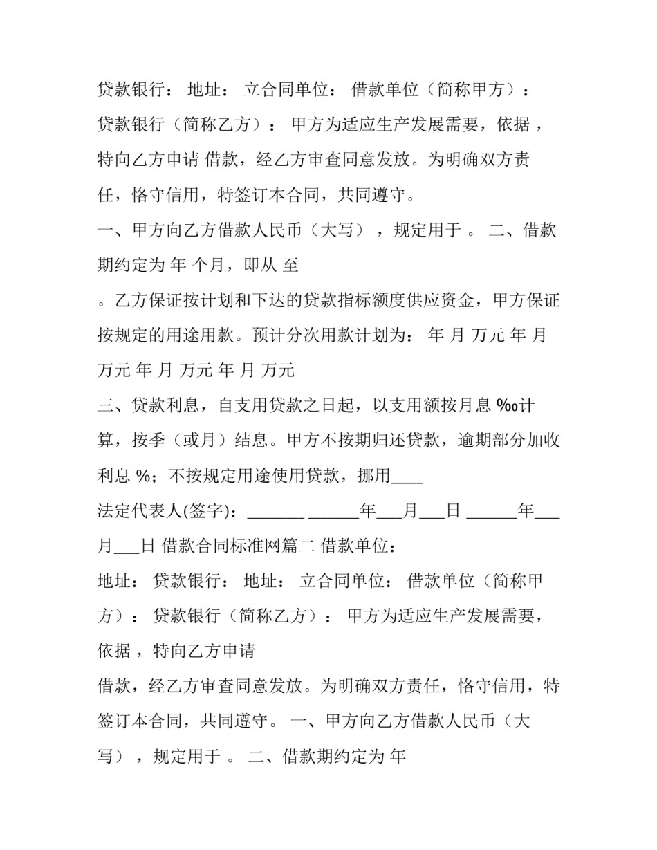 借款合同标准网(通用8篇)_第2页