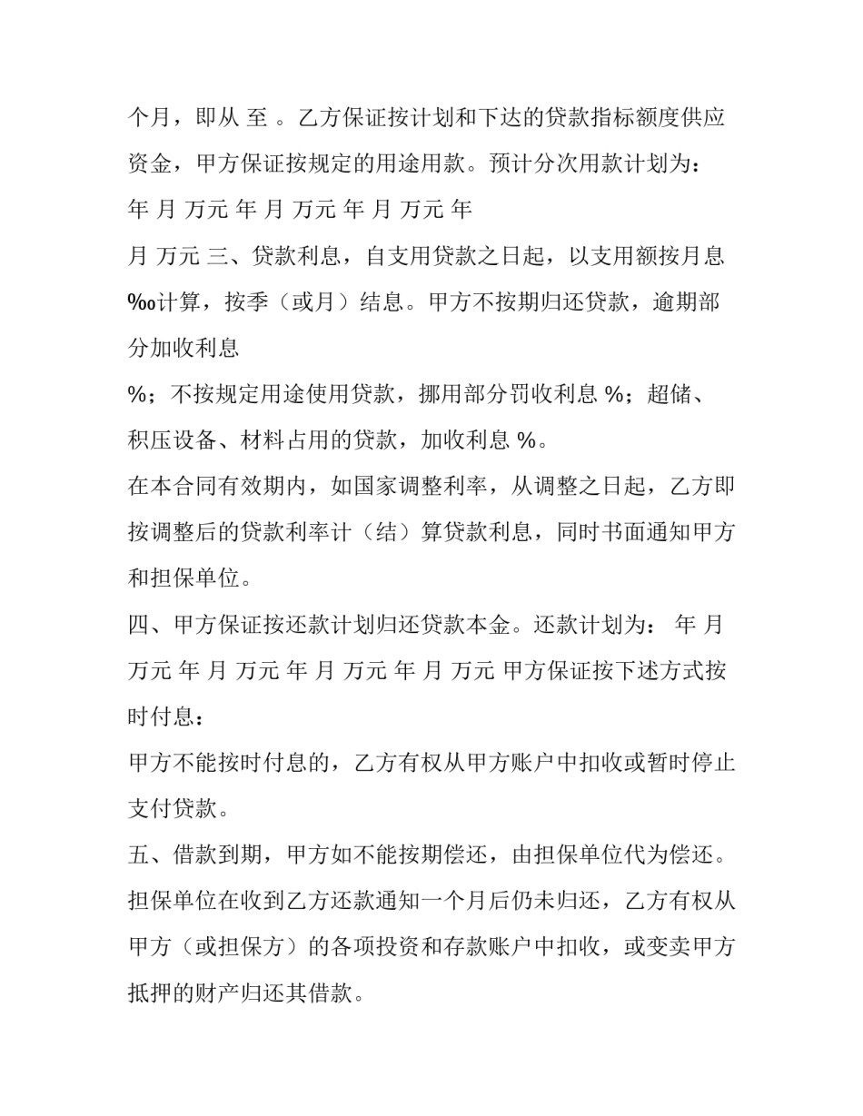 借款合同标准网(通用8篇)_第3页