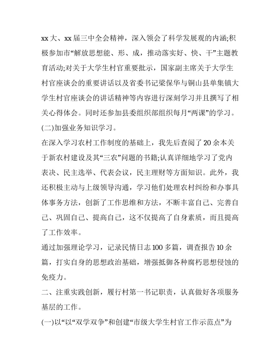 2023年大学生村官述职报告(20篇)_第2页