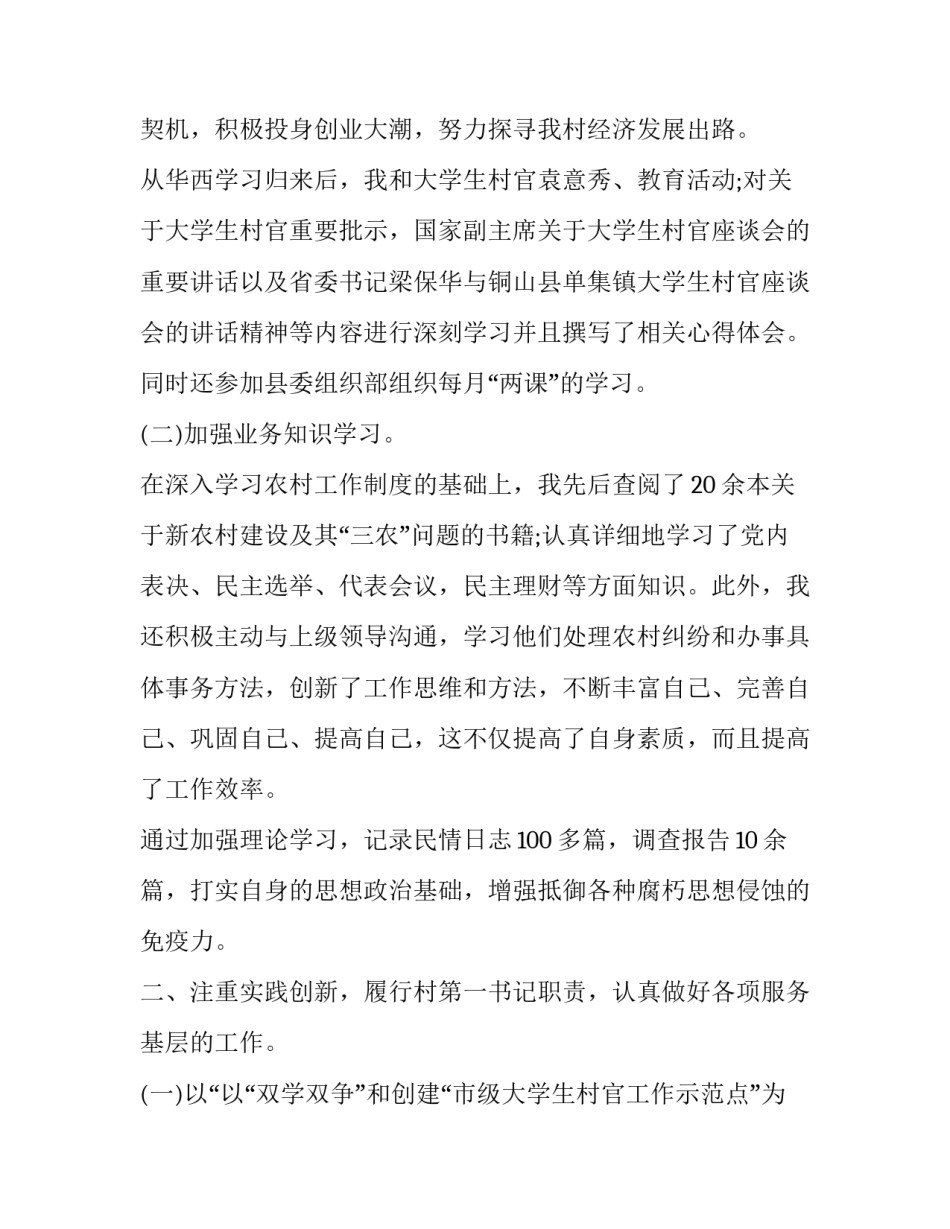 2023年大学生村官述职报告(20篇)_第3页