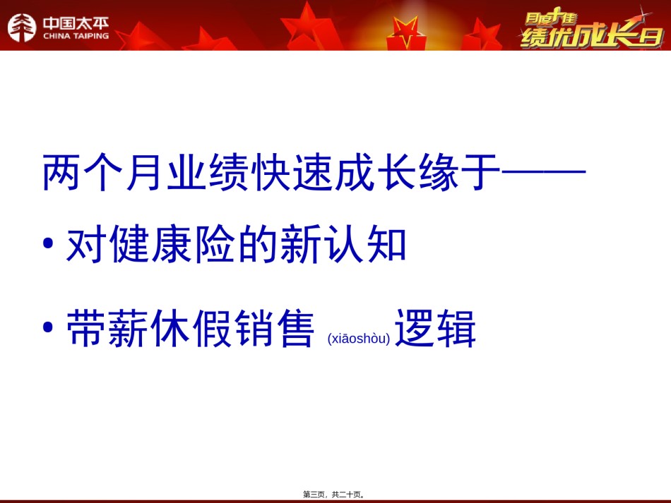 2022年医学专题—“带薪休假”新理念-高效做大健康险.ppt_第3页