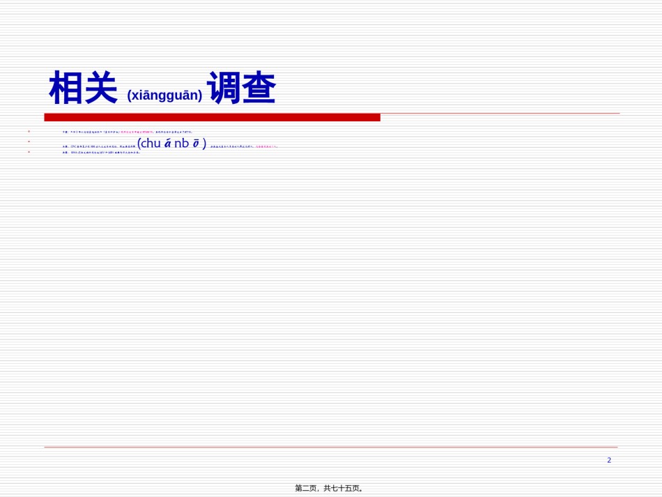 2022年医学专题—.5.5.1医务人员职业安全防护.ppt_第2页