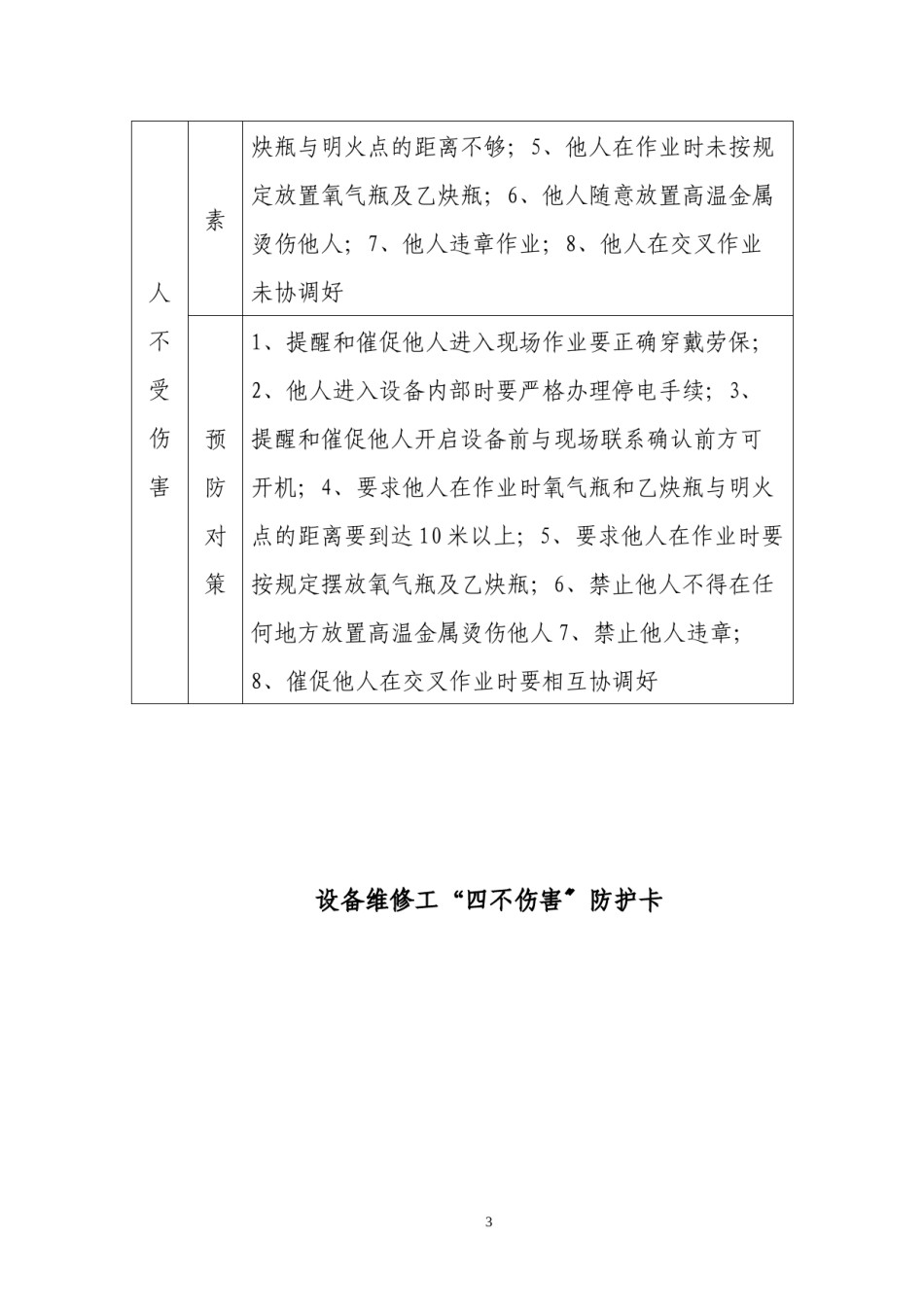 2022年医学专题—“四不伤害”防护卡汇总.docx_第3页