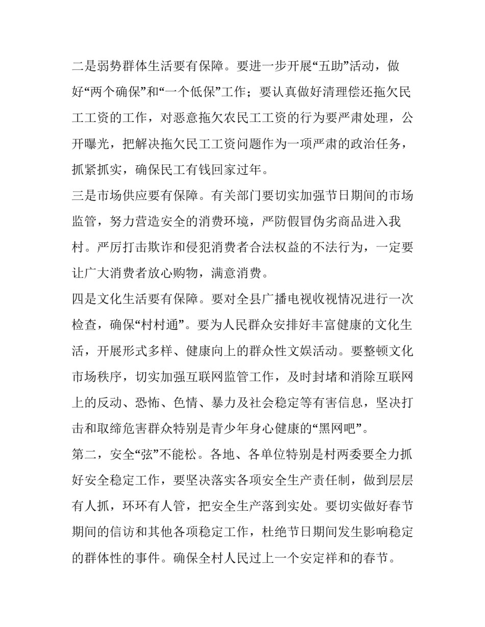 最新春节联欢会讲话稿(四篇)_第3页