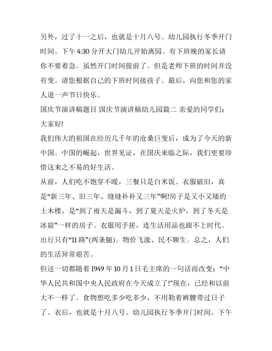最新国庆节演讲稿题目 国庆节演讲稿幼儿园(十二篇)_第2页