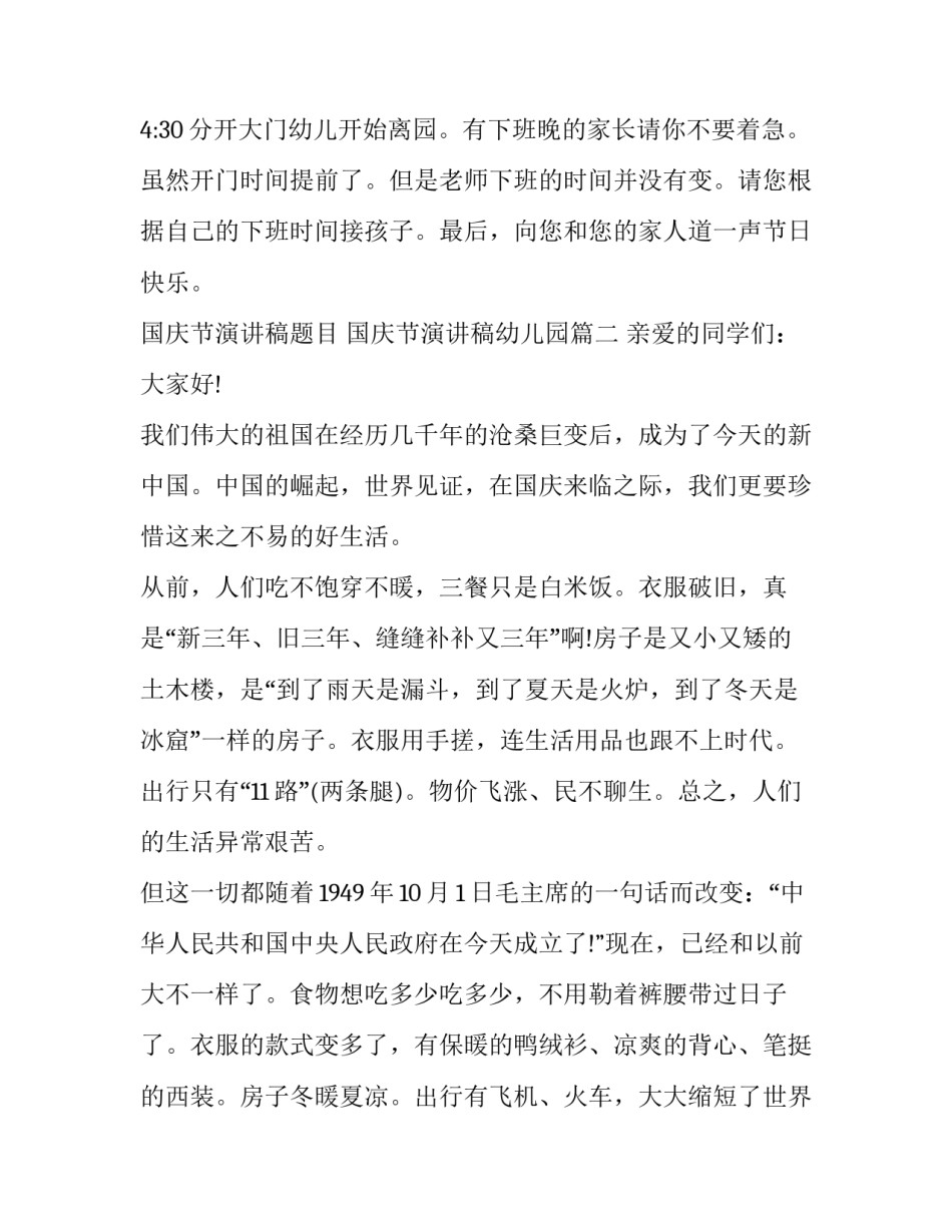 最新国庆节演讲稿题目 国庆节演讲稿幼儿园(十二篇)_第3页