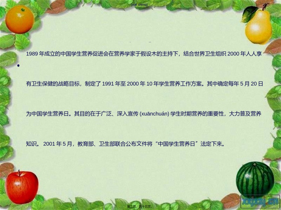 2022年医学专题—·20学生营养日(精).ppt_第2页