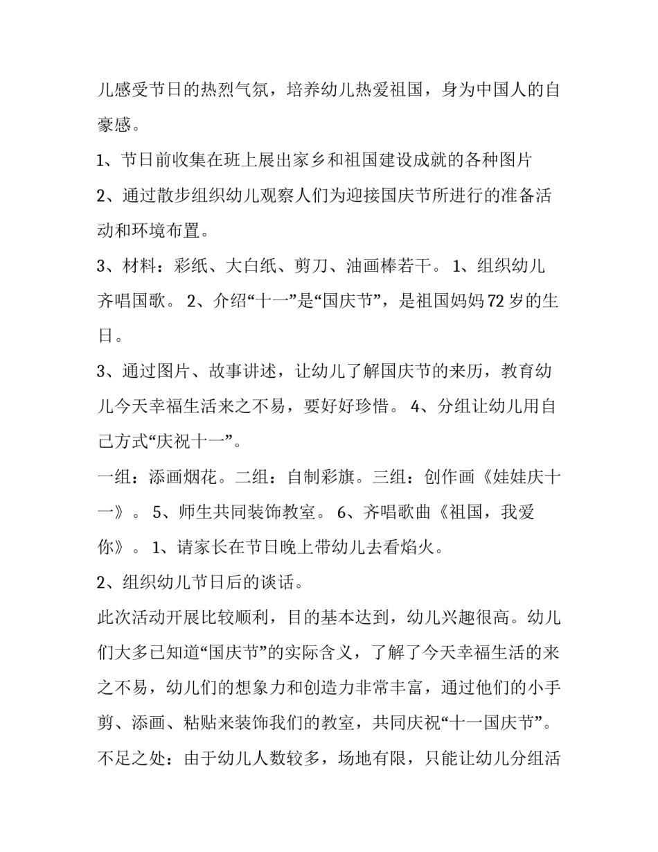 最新国庆节活动策划方案(汇总11篇)_第2页