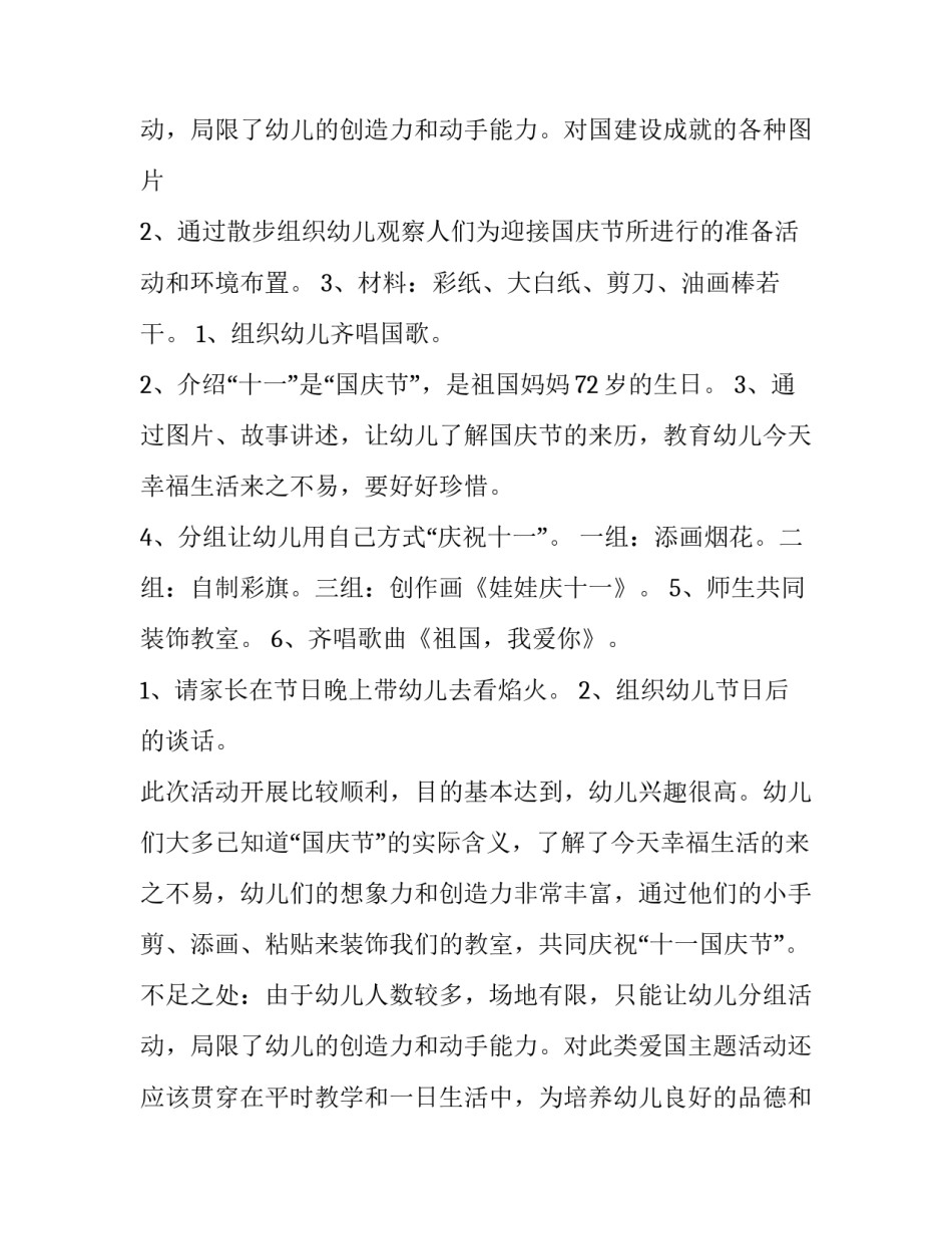 最新国庆节活动策划方案(汇总11篇)_第3页