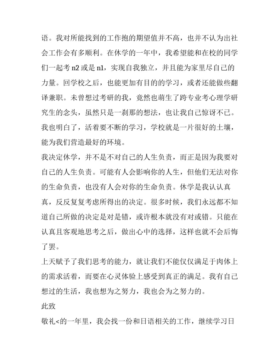 2023年休学申请书(五篇)_第2页