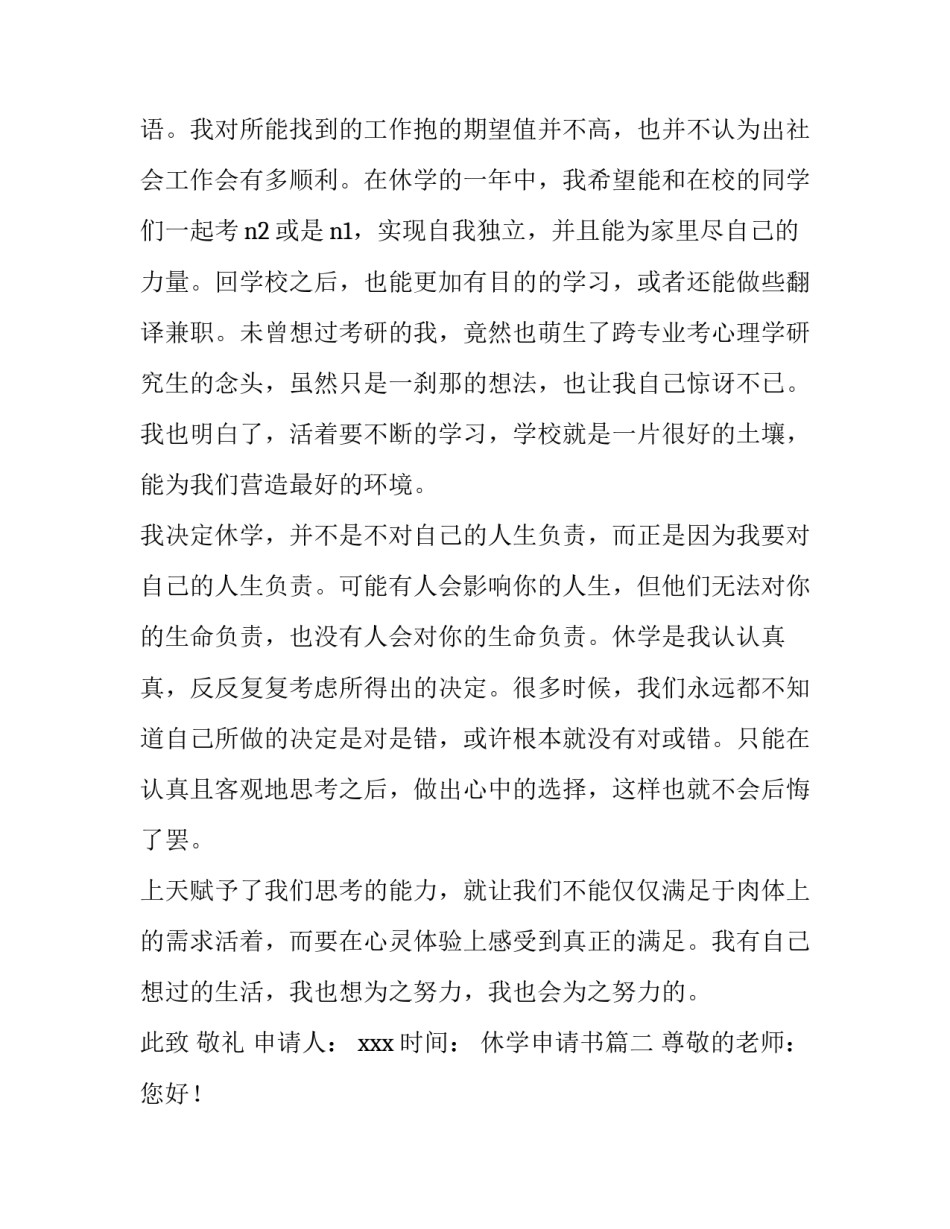 2023年休学申请书(五篇)_第3页