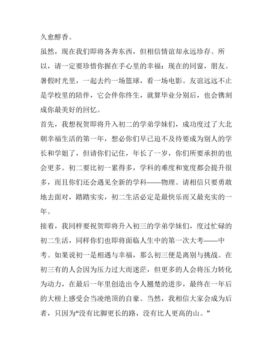 2023年初三毕业生代表发言稿(实用14篇)_第2页