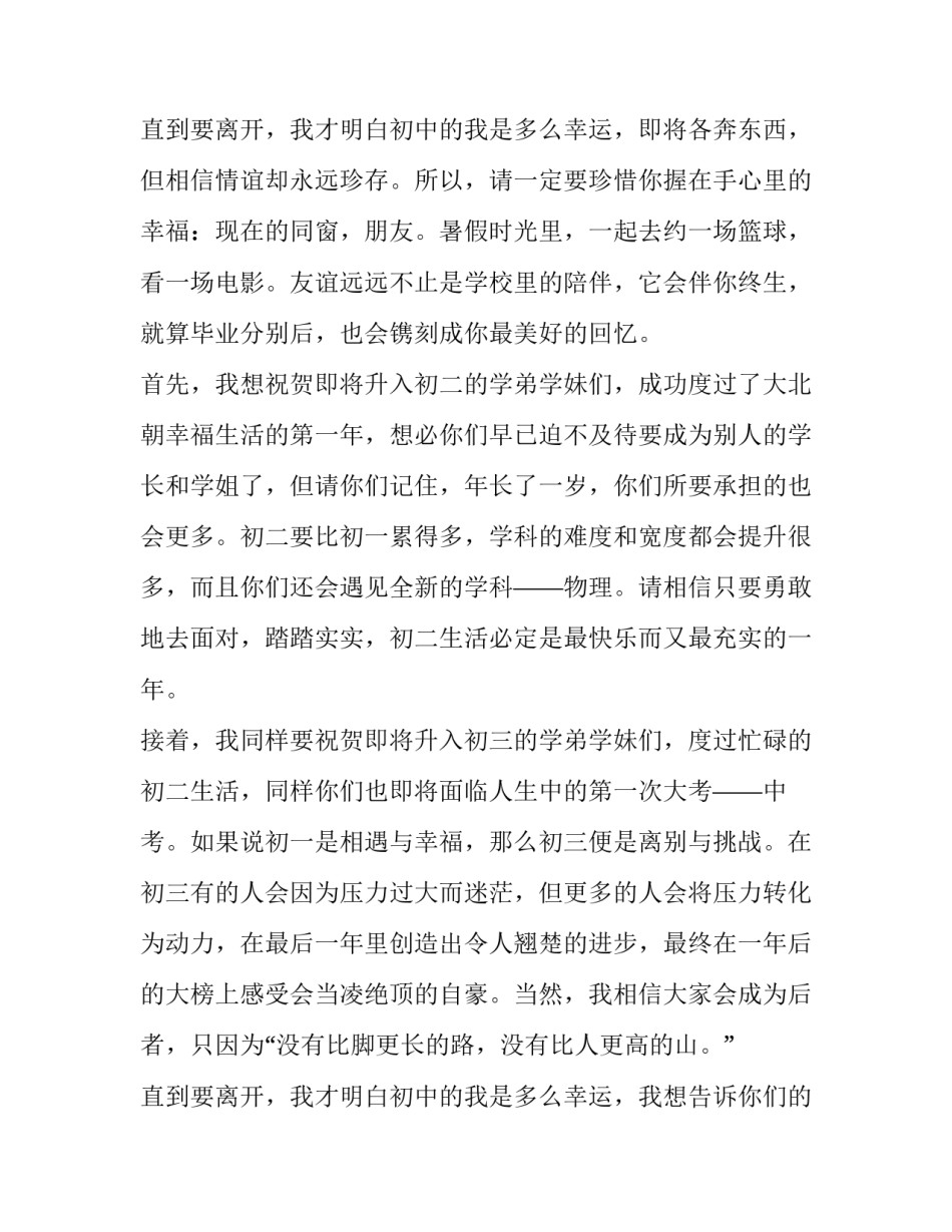 2023年初三毕业生代表发言稿(实用14篇)_第3页