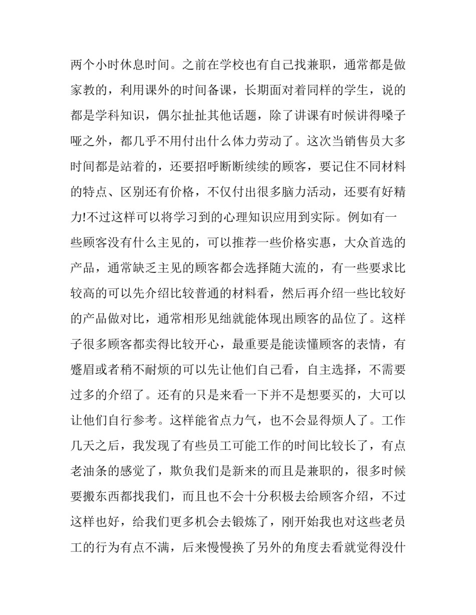 最新销售暑假社会实践报告(14篇)_第2页