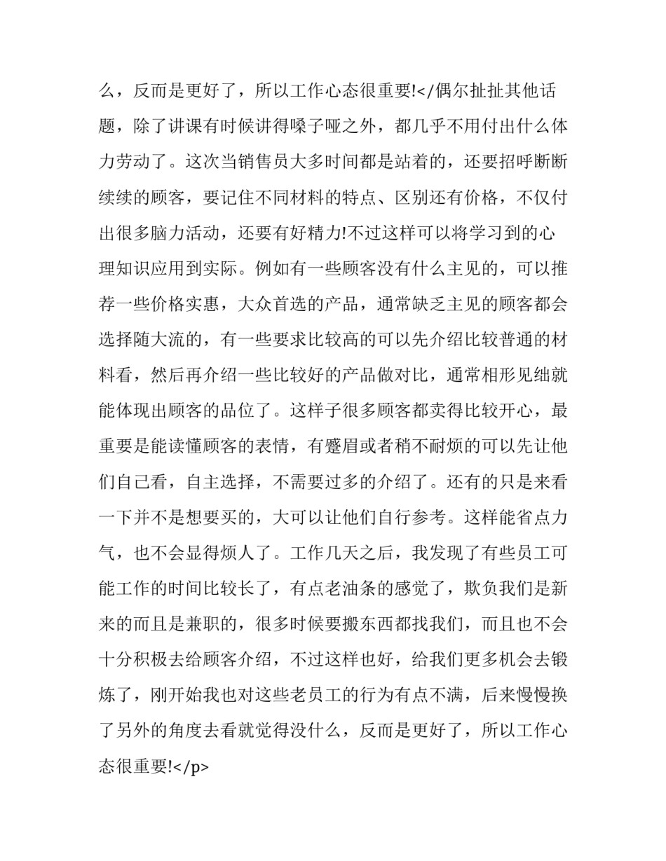 最新销售暑假社会实践报告(14篇)_第3页